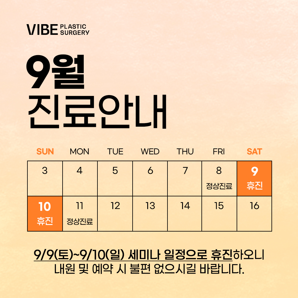 230831-9월진료안내_공지_1000x1000.jpg
